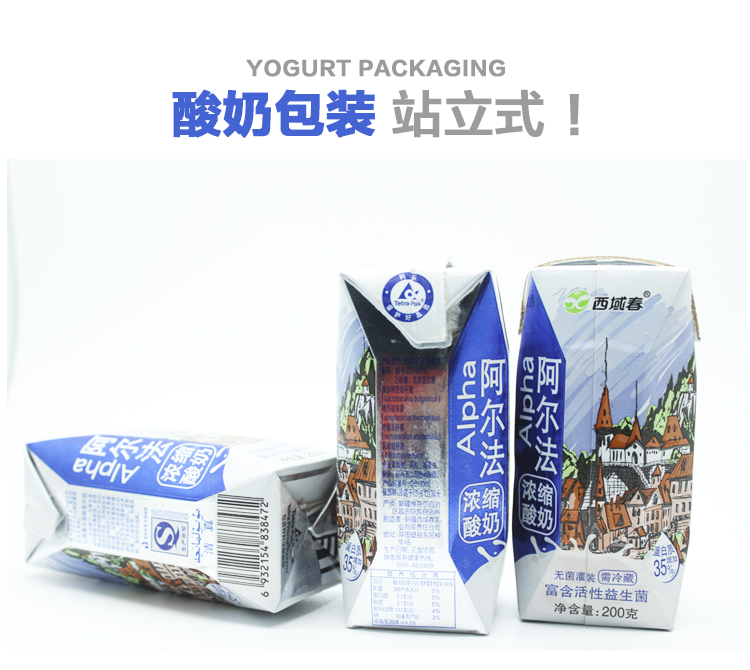 新疆的牛奶酸奶西域春阿尔法浓缩酸奶200g*12盒全国包邮产地直发