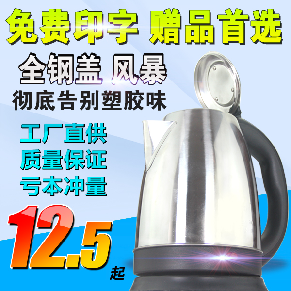 正品304不锈钢自动断电快速全钢盖电热水壶 烧水壶 电茶壶 批发