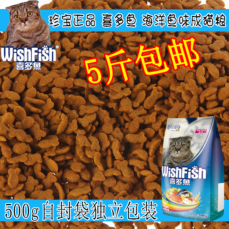 【5斤包邮】珍宝喜多鱼海鲜味鱼味好猫粮爱心猫粮500g自封袋包装