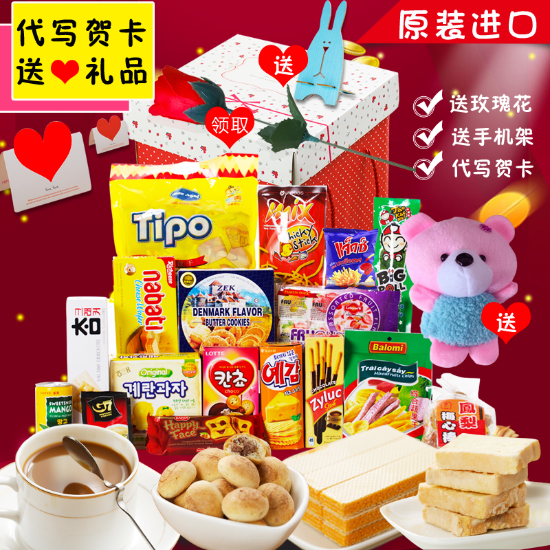 国庆节 韩国休闲食品 进口零食大礼包 送女友生日儿童礼物礼盒折扣优惠信息