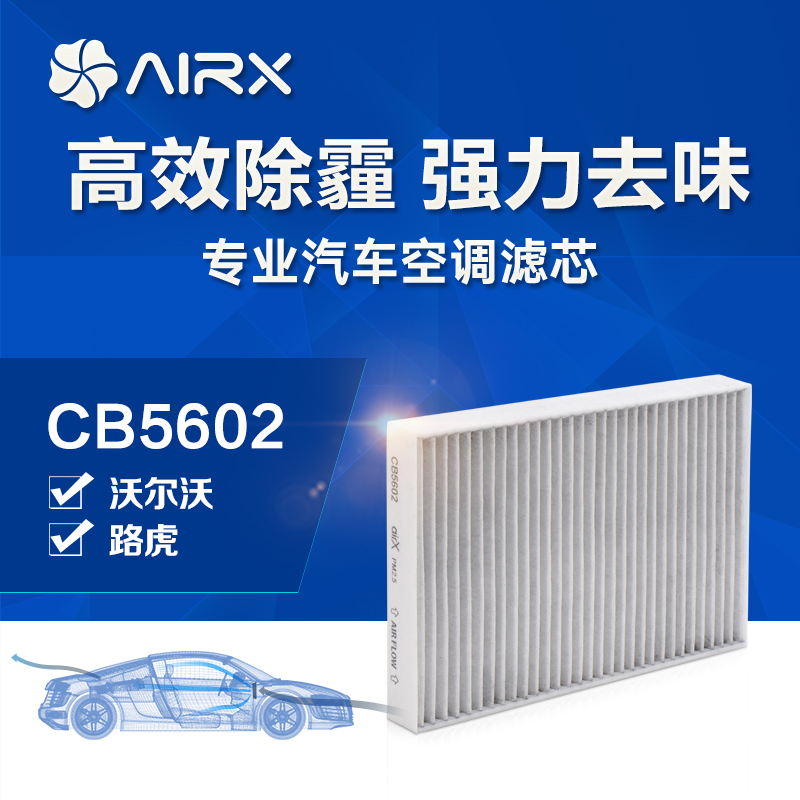 airx汽车空调滤芯极光/神行者/S60/S80/XC60除PM2.5活性炭滤网