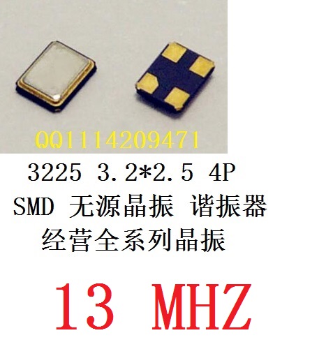 3225 3.2*2.5 贴片无源石英晶振 晶体13MHZ 13M 谐振器 4P SMD