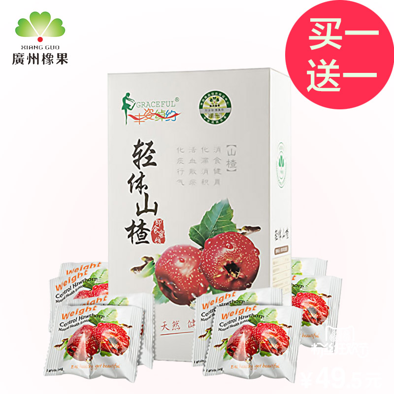 【官方直营】买一发二 广州橡果轻体山楂水果酵素梅随便果正品