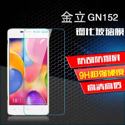 金立 GN152 钢化玻璃膜 手机贴膜 高清贴膜 防暴钢化膜 贴膜批发