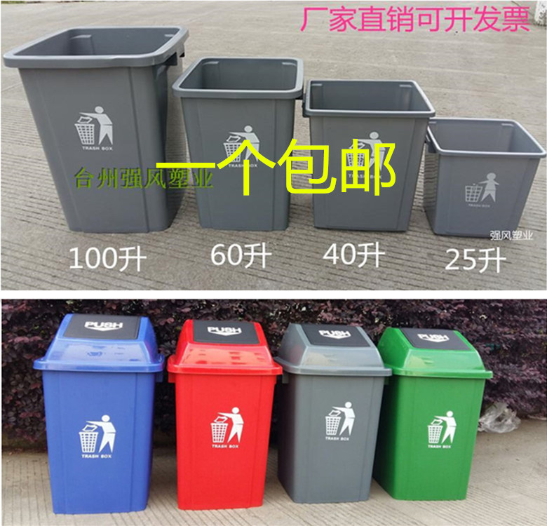 包邮100升工业无盖垃圾桶/大号方形垃圾桶/室外塑料环卫桶40L25L折扣优惠信息
