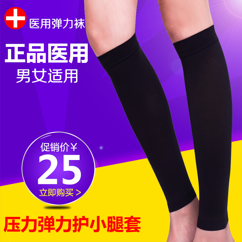 正品医用静脉防曲张二三级小腿套男女塑形美腿压力弹力袜瘦腿袜子