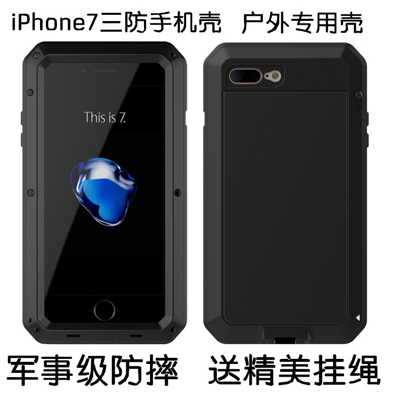 苹果7plus手机壳iPhone7三防壳4.7保护硅胶套5.5寸金属防摔壳创意折扣优惠信息