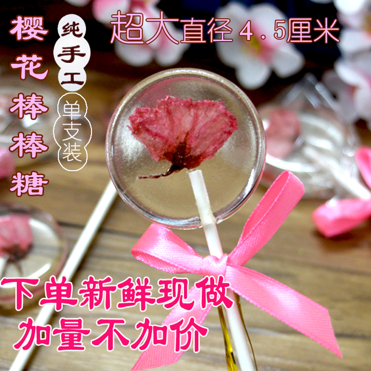 手工樱花棒棒糖创意日本樱花糖果礼盒花朵棒棒糖女生生日礼物零食折扣优惠信息
