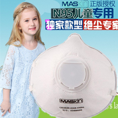 儿童专用maskin口罩儿童N95防pm2.5雾霾口罩粉尘装修甲醛异味