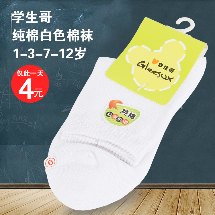 学生白色棉袜 短袜 纯白色 纯棉 12双包邮折扣优惠信息