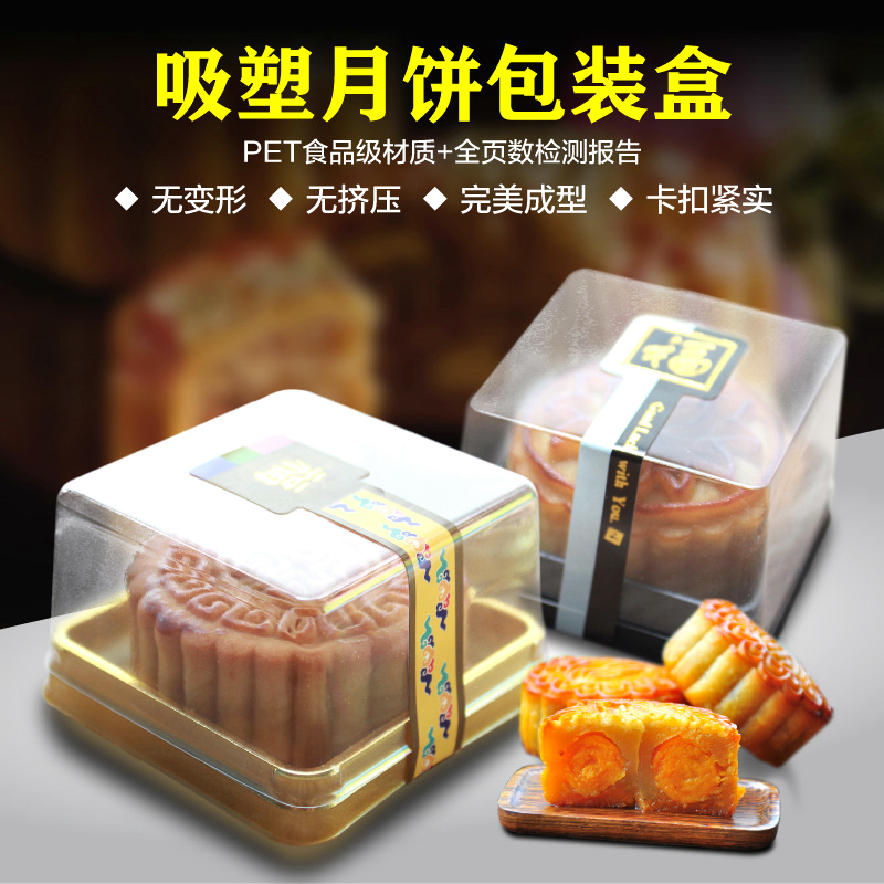 50gPET食品级加厚塑料吸塑盒 蛋挞盒 月饼包装盒 月饼托10枚折扣优惠信息