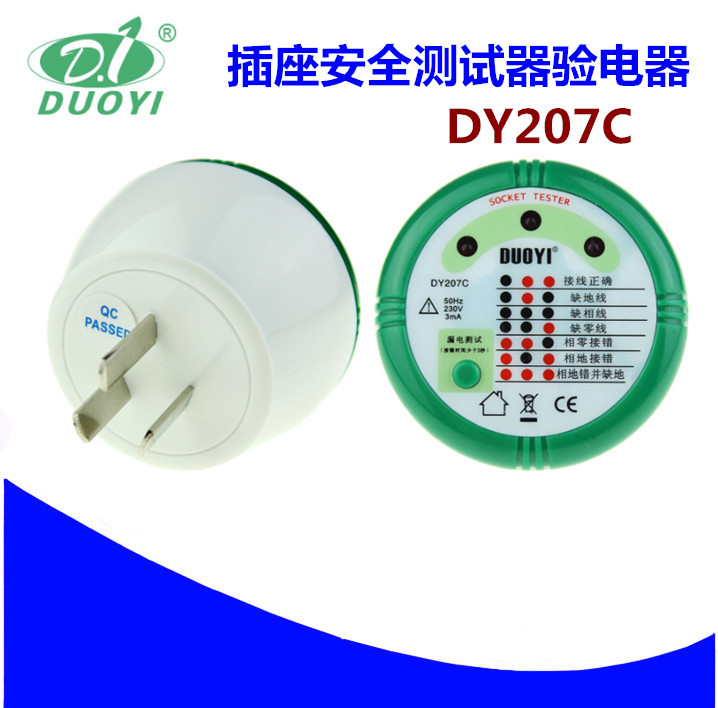 多一DY207C 插座安全测试器 插座检测仪 10A专用 电工小师傅