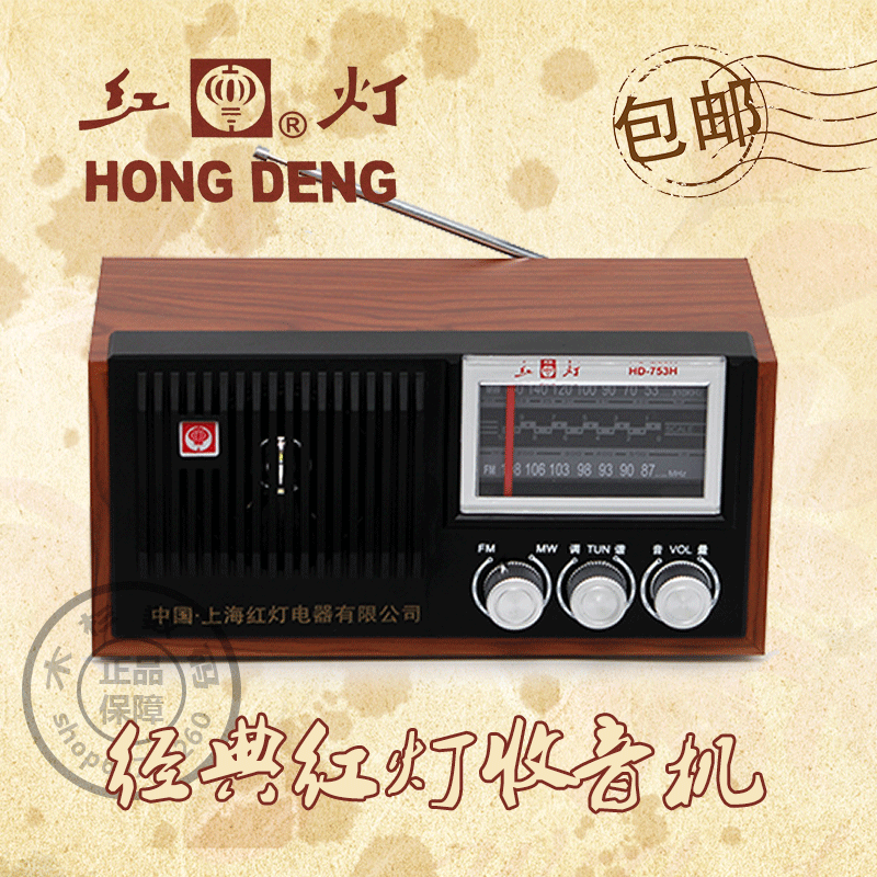 老式上海红灯牌调频老人收音机复古台式木质仿古便携式半导体插电折扣优惠信息