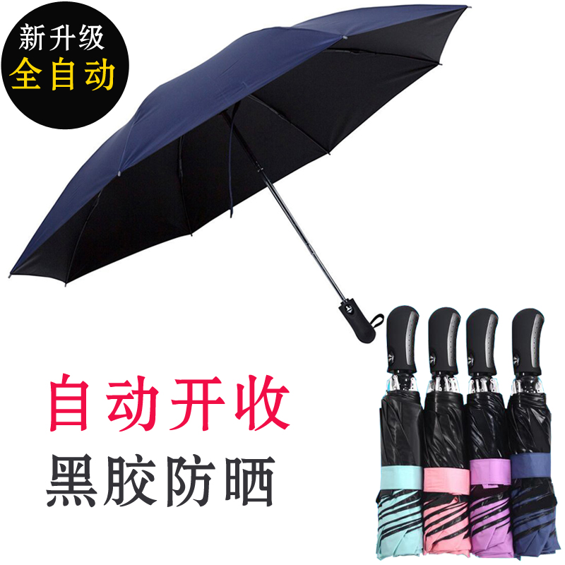 黑胶折叠反向伞晴雨两用全自动防晒防紫外线遮阳伞男女双人三折伞