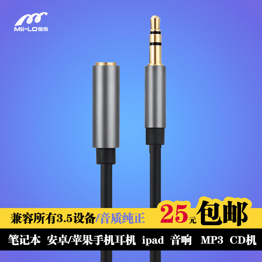 高端金属耳机延长线音频加长线增长线1米折扣优惠信息