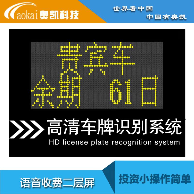 LED语音收费显示屏二层屏  停车场车牌识别专用折扣优惠信息