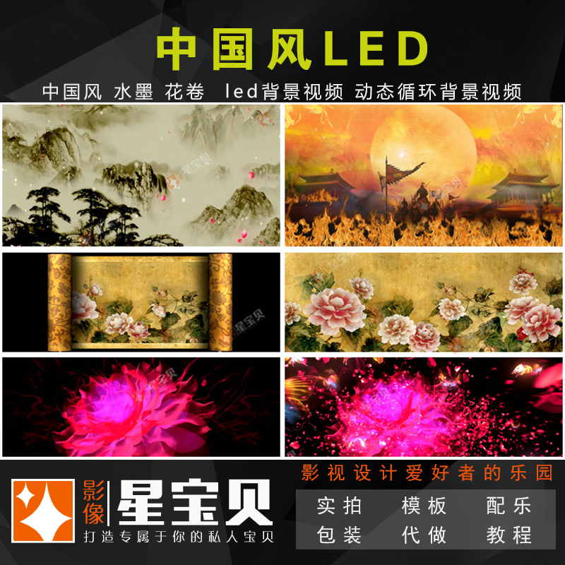 L3古典中国风年会活动晚会背景led大屏幕动态循环背景视频素材折扣优惠信息
