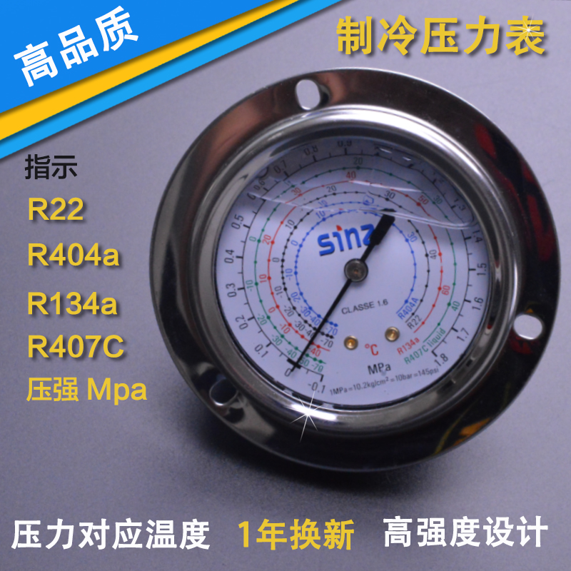 sinz鑫仕压力表冷库制冷机组专用 耐震高低压油表充油压1.8冷媒表