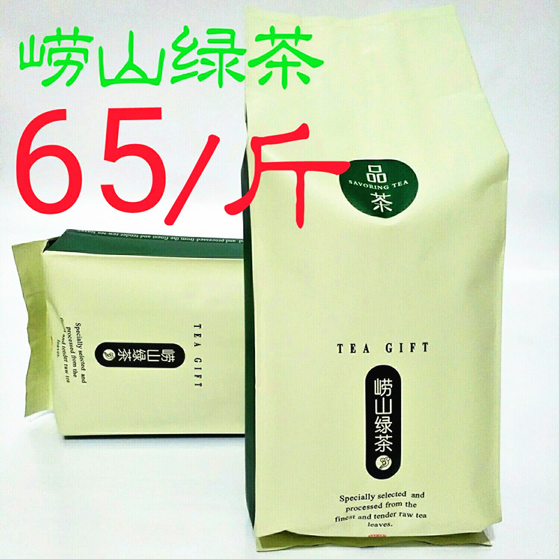 2017新茶崂山绿茶正宗青岛特产浓香型豆香味自产自销日照充足包邮