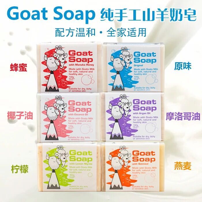 澳洲羊奶皂Goat Soap 纯手工山羊奶皂/敏感肌肤儿童适用100g折扣优惠信息