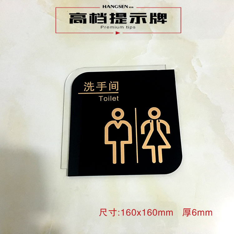 新款中号亚克力男女洗手间门牌卫生间标识牌厕所指示牌标示牌标志折扣优惠信息