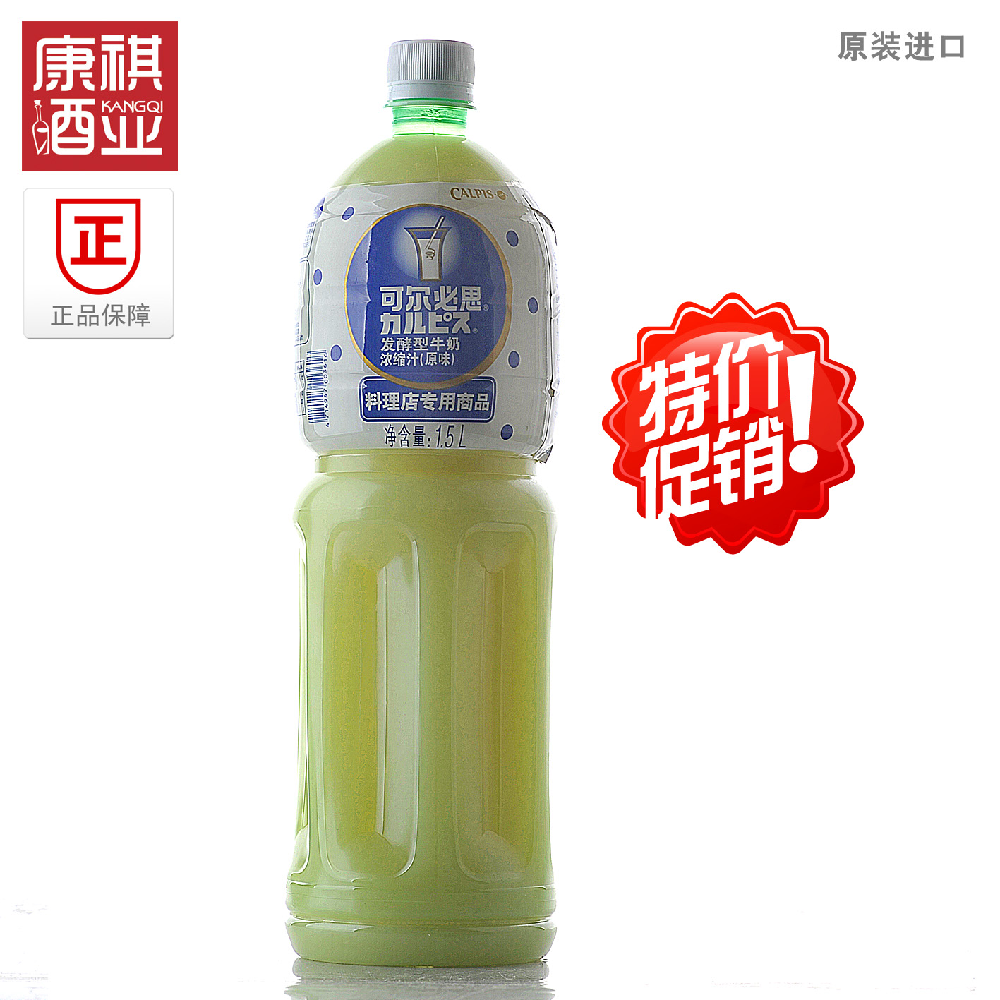 原装进口台湾饮料可尔必思发酵型牛奶浓缩汁原味1.5L三得利苏打水折扣优惠信息