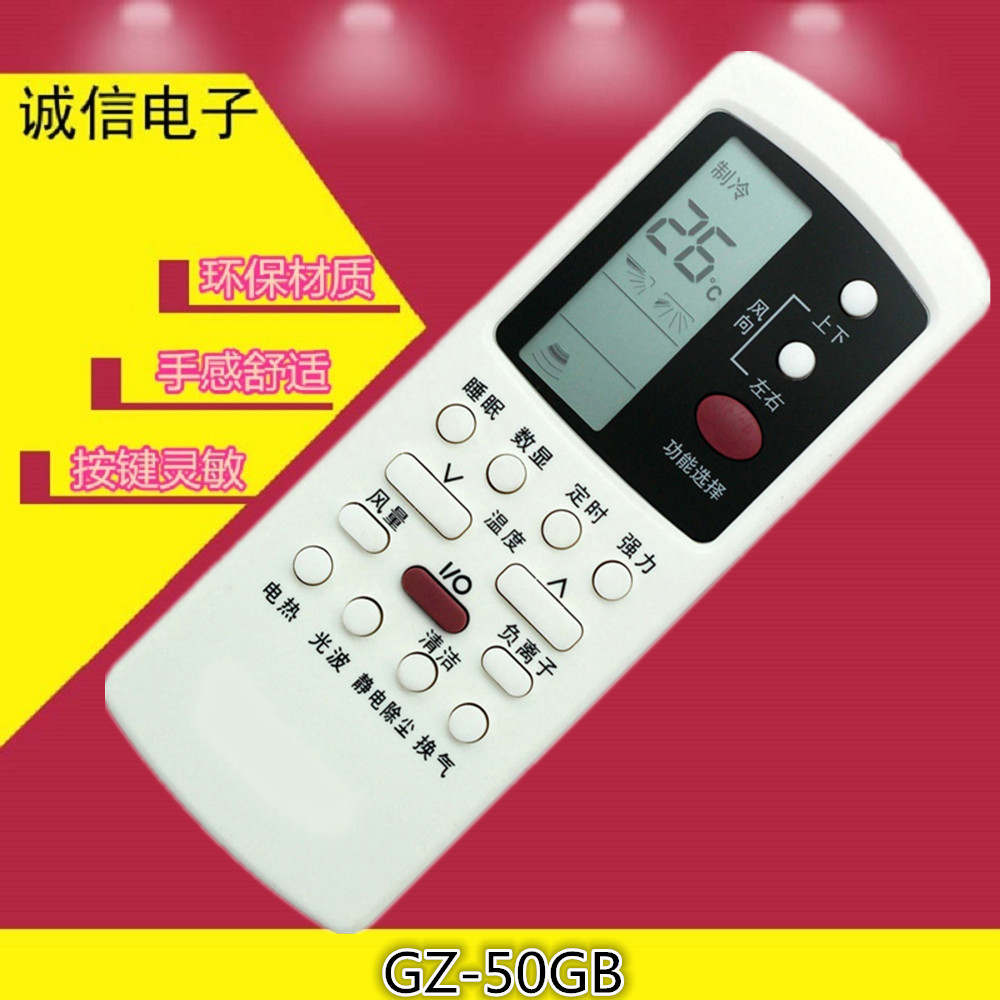 格兰仕空调遥控器GZ-50GB KFR-72LW/dLH10-330(2) 实物拍摄折扣优惠信息