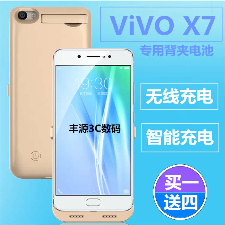 vivo X7背夹电池 超薄移动电源大容量X7PLUS专用手机壳无线充电宝折扣优惠信息