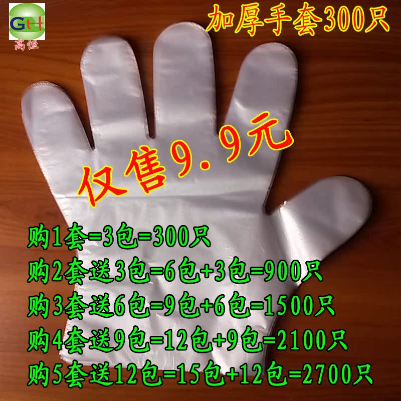【天天特价】一次性塑料薄膜PE加厚手套食品餐饮厨房家务卫生美容