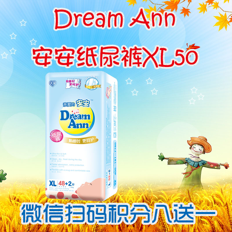 DreamAnn亲爱的安安新品男女适用婴儿纸尿裤超薄超柔软尿不湿XL50