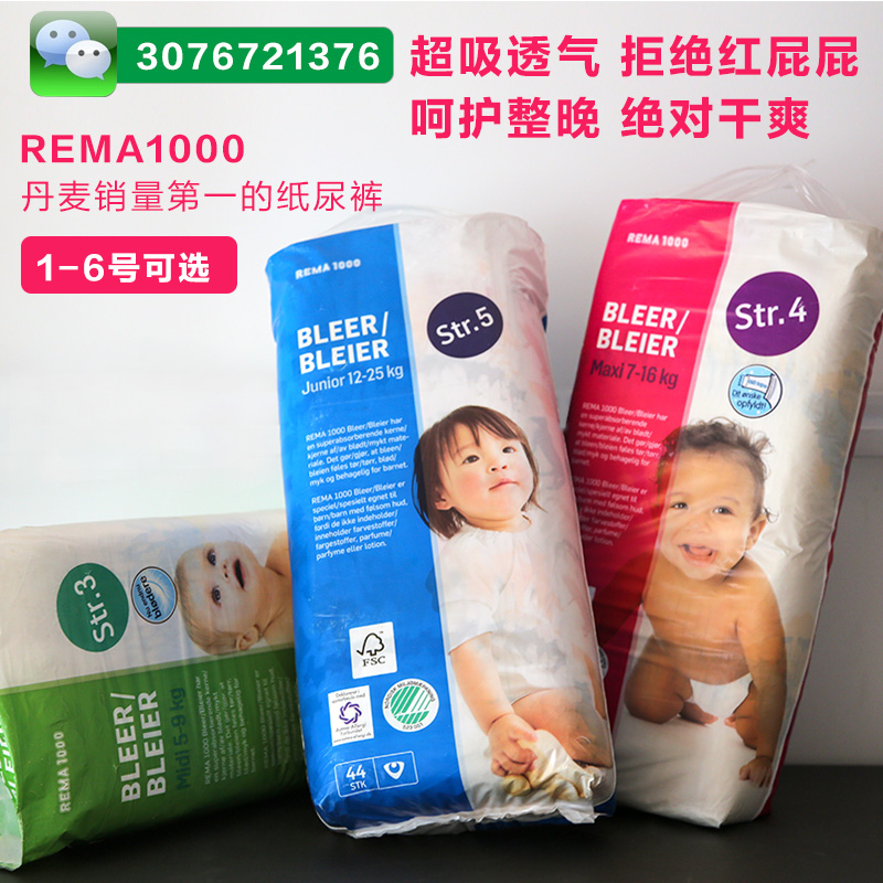 丹麦直邮REMA1000 有机棉纸尿裤 丹麦评比最好 妈妈首选折扣优惠信息