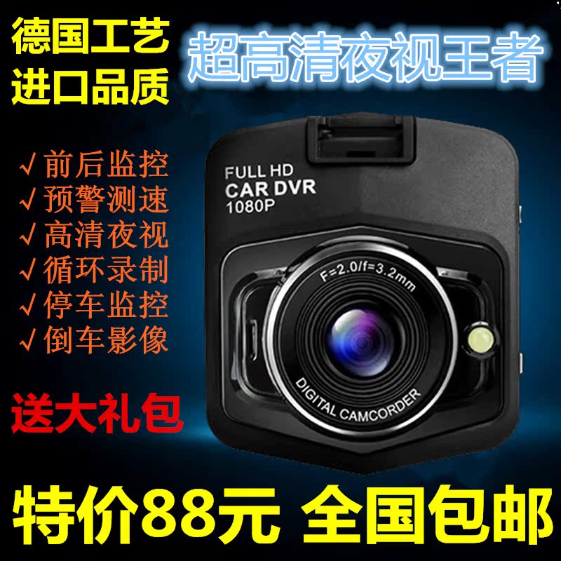 正品汽车行车记录仪双镜头1080P超高清夜视广角一体机带电子狗单折扣优惠信息