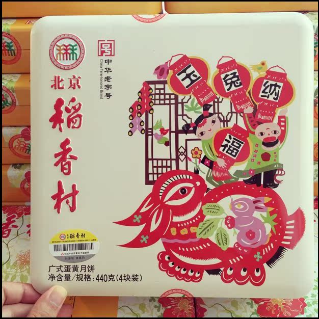 三禾 北京稻香村月饼 中秋广式蛋黄莲蓉4种蛋黄月饼礼盒装包邮