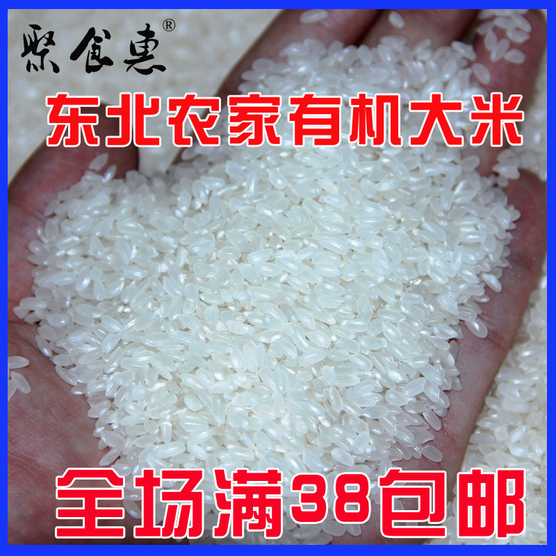聚食惠5斤装长粒香东北五常大米农家自产稻花香有机新米非转因