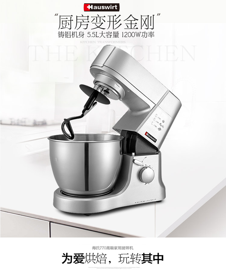 海氏 HM770 高端厨师机家用电动全自动和面机商用搅拌揉面机包邮