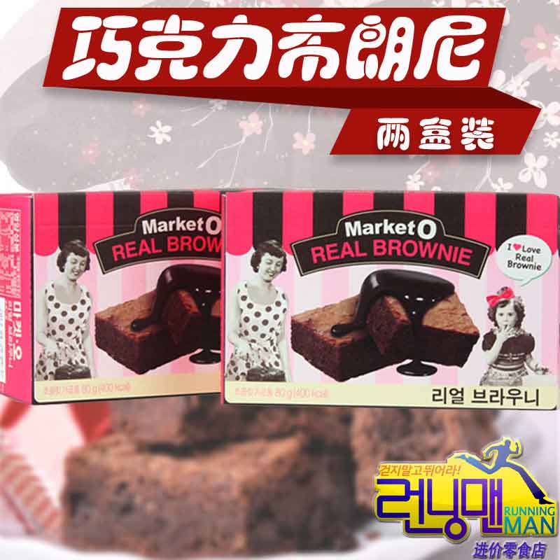 两盒韩国好丽友MarketO布朗尼巧克 力蛋糕80g/盒西式进口糕点包邮