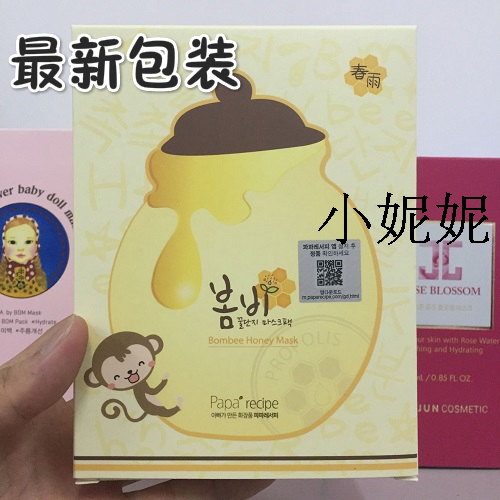 香港代购韩国papa recipe春雨蜜罐蜂蜜面膜10片 保湿补水孕妇可用