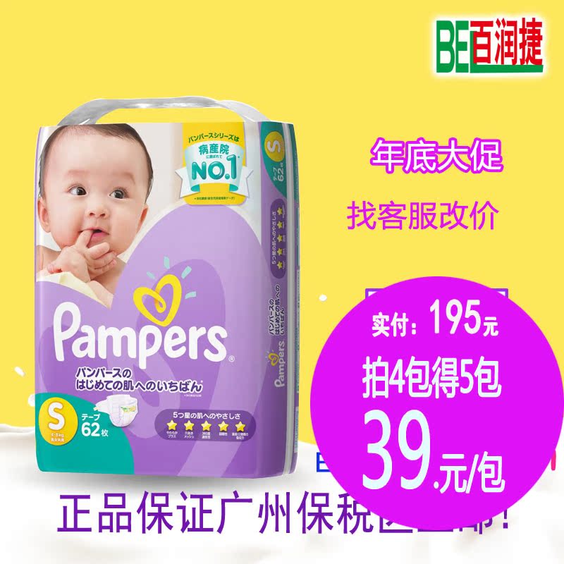 【天天特价】日本原装进口帮宝适 婴儿紫帮纸尿裤S码62片 宝宝超