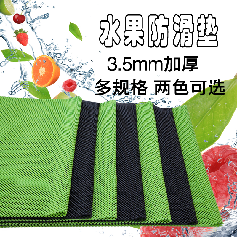 超市专用水果蔬菜橡胶垫片 生鲜果蔬店货架防滑垫 网状加厚保护垫
