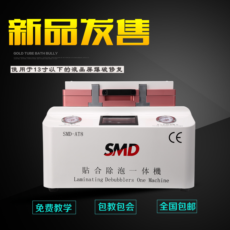 SMD压屏机真空贴合机除泡一体机平板手机OCA干胶修分离机自动锁盖折扣优惠信息