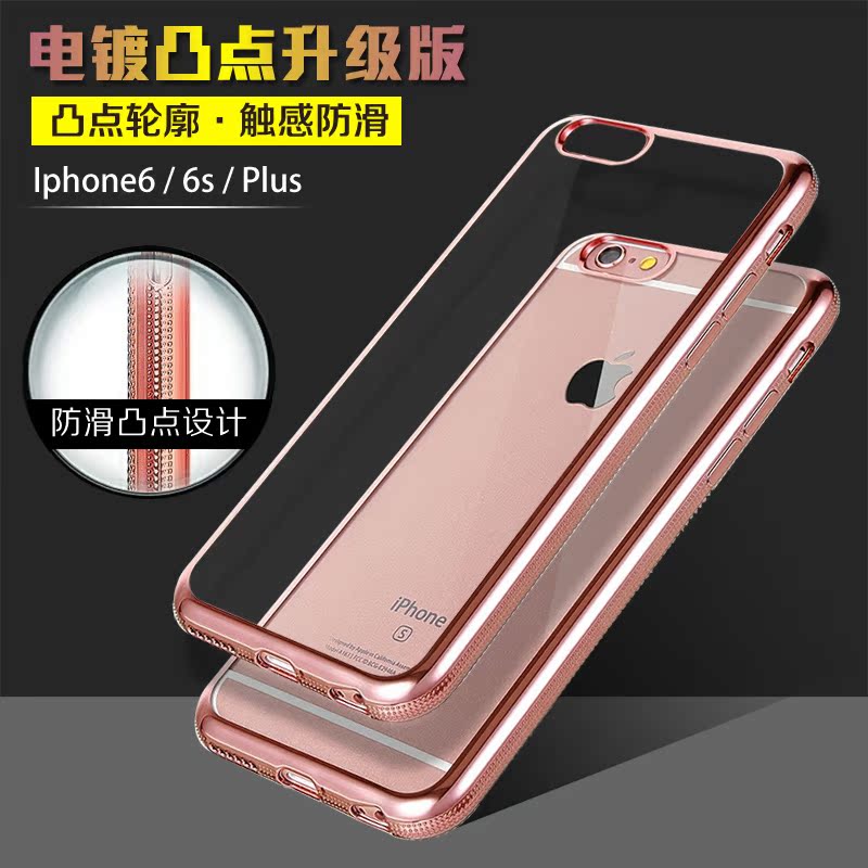 iphone6plus玫瑰金手机壳苹果6s plus5.5硅胶防滑电镀壳超薄透明