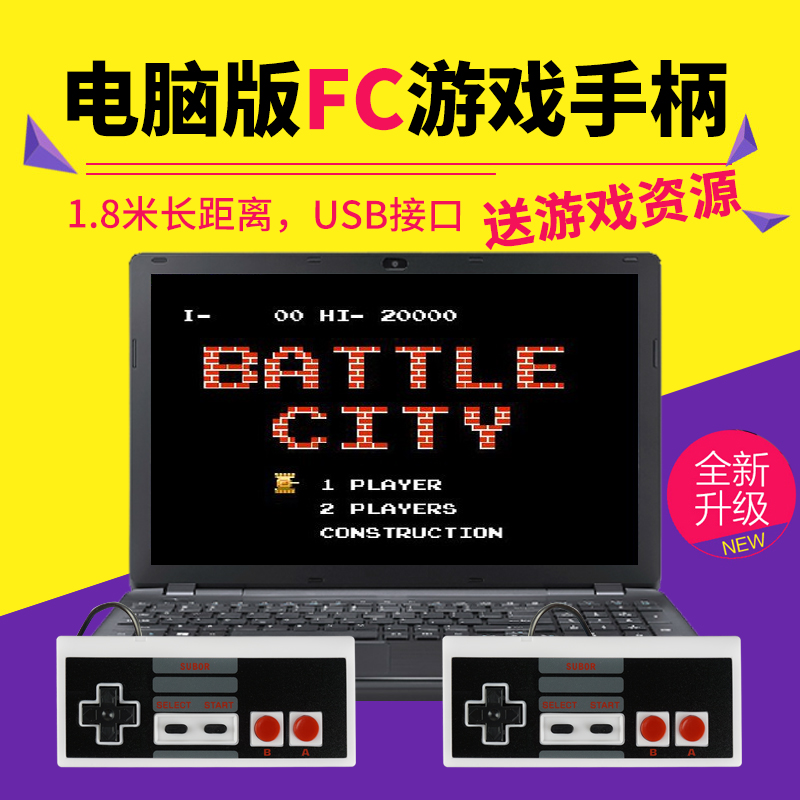 小霸王FC红白机手柄电脑手机NES游戏机任天堂MD模拟器USB转换器折扣优惠信息