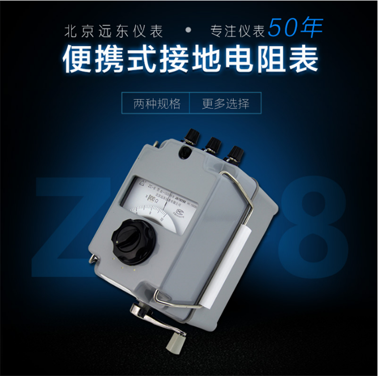 北京远东 ZC-8（100/1000Ω）指针式接地电阻表测试仪 接地表