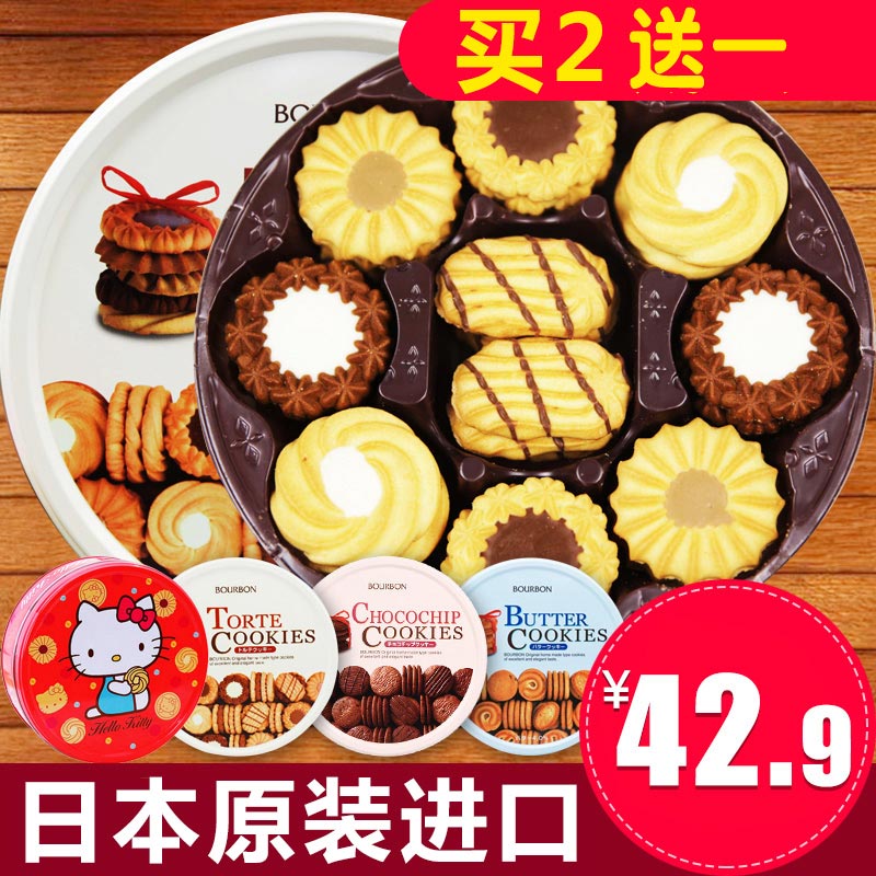 日本进口零食品 bourbon布尔本曲奇饼干 什锦黄油巧克力60枚包邮折扣优惠信息