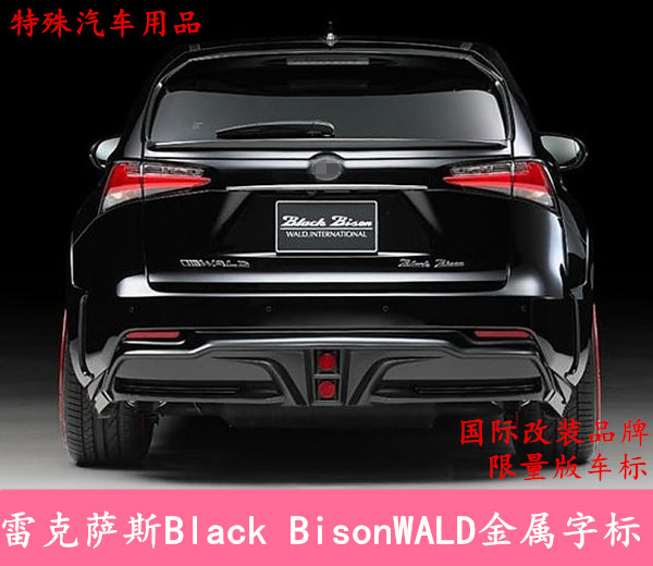雷克萨斯改装车贴纸 BLack Bison WALD金属车标 改装配件 车尾标