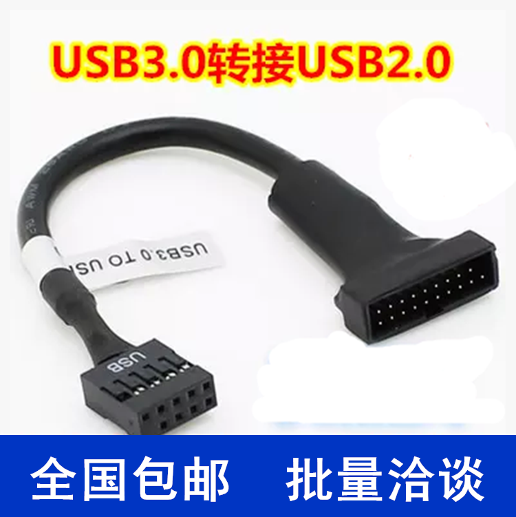 机箱前置USB3.0转USB2.0转接线 20pin转9pin 新机箱USB3.0转接线折扣优惠信息