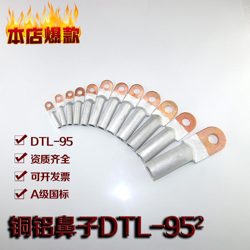 厂家直销 铜铝鼻子DTL-95mm A级 铜铝接线端子 堵油型单孔铜铝头