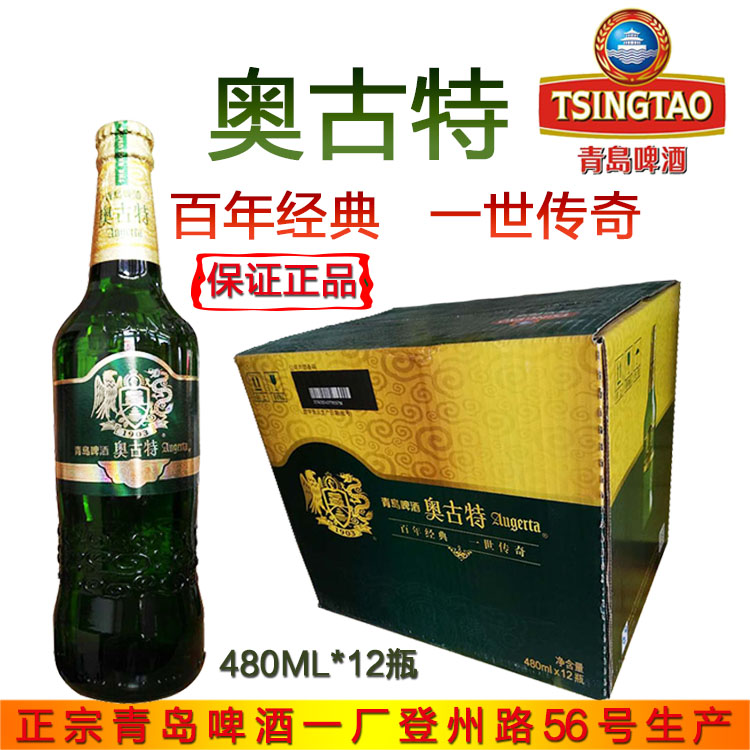 青岛啤酒 大瓶奥古特啤酒量大价优正宗青岛一厂生产480ml*12瓶/箱