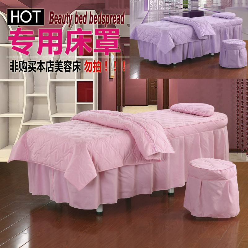 包邮宏途家具 美容床专用 床罩四件套 非本店购买美容床慎拍