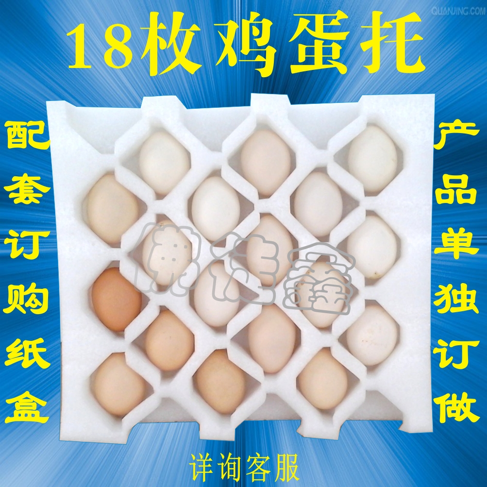 18枚鸡蛋/水果防摔震/EPE珍珠棉网格泡沫保护盒/板/彩纸箱/包装盒